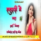 Sasurari Me Maal Samar Singh Bhojpuri song Dj Remix Hard Bass Mix Akhilesh Hi Tech Gonda 